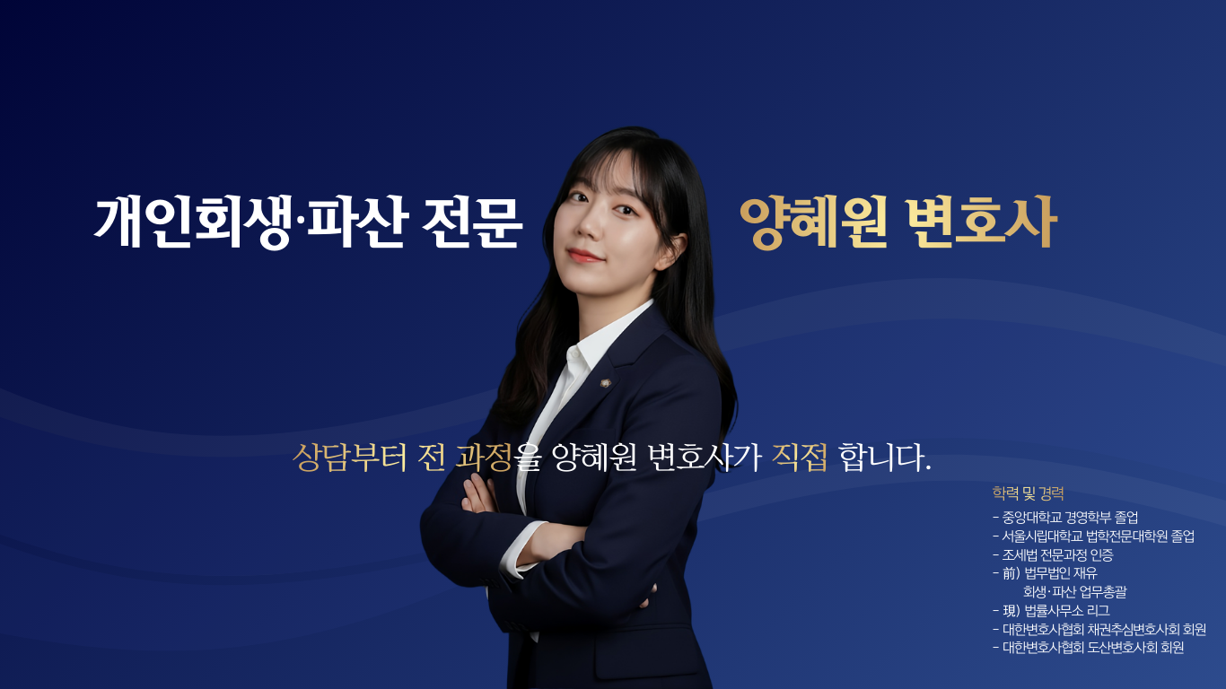 양혜원 변호사 프로필